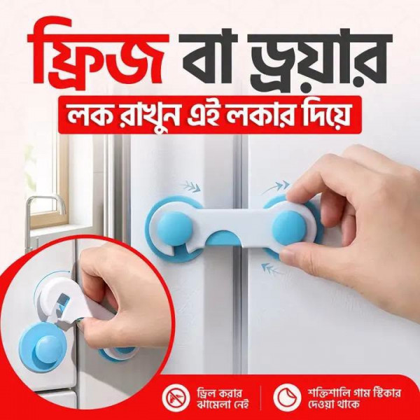 (১ জোড়া) Door safety Lock