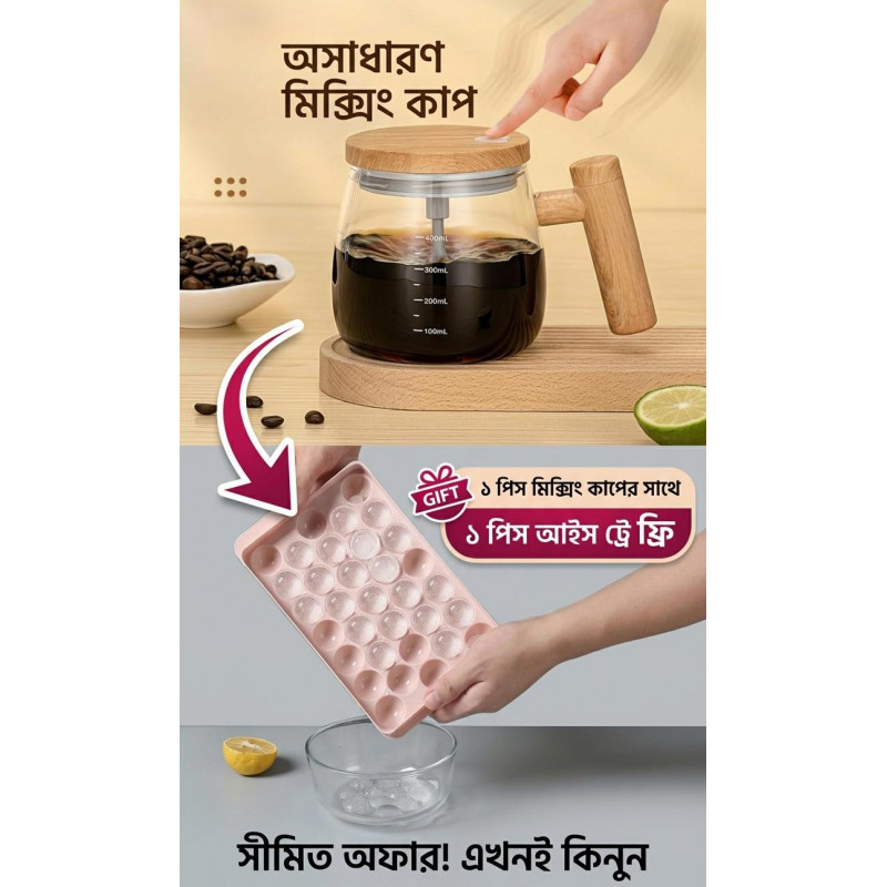 Rechargeable Electric Mixing Mug (১ পিচ আইস ট্রে ফ্রি)