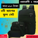 3 Pcs Bag Set (Black)