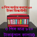 3 pics Transparent Full cover Cloth Organizer box(Ash/ছাই কালার)