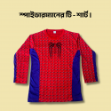 Spider Man 9 থেকে 11 বছর