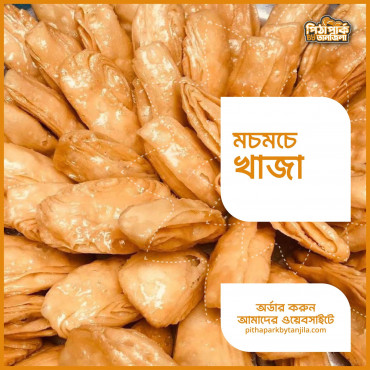 খাঁজা...