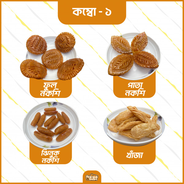 কম্বো ১ - Combo 1