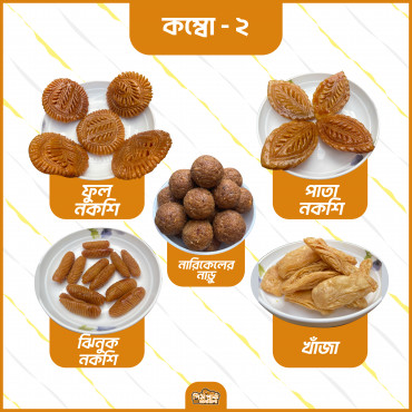 কম্বো ২ - Combo 2