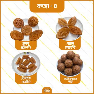 কম্বো ৪ - Combo 4...