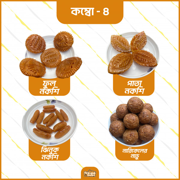 কম্বো ৪ - Combo 4