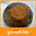 ফুল নকশি পিঠা