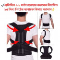 Back Posture Support Belt Premium Quality