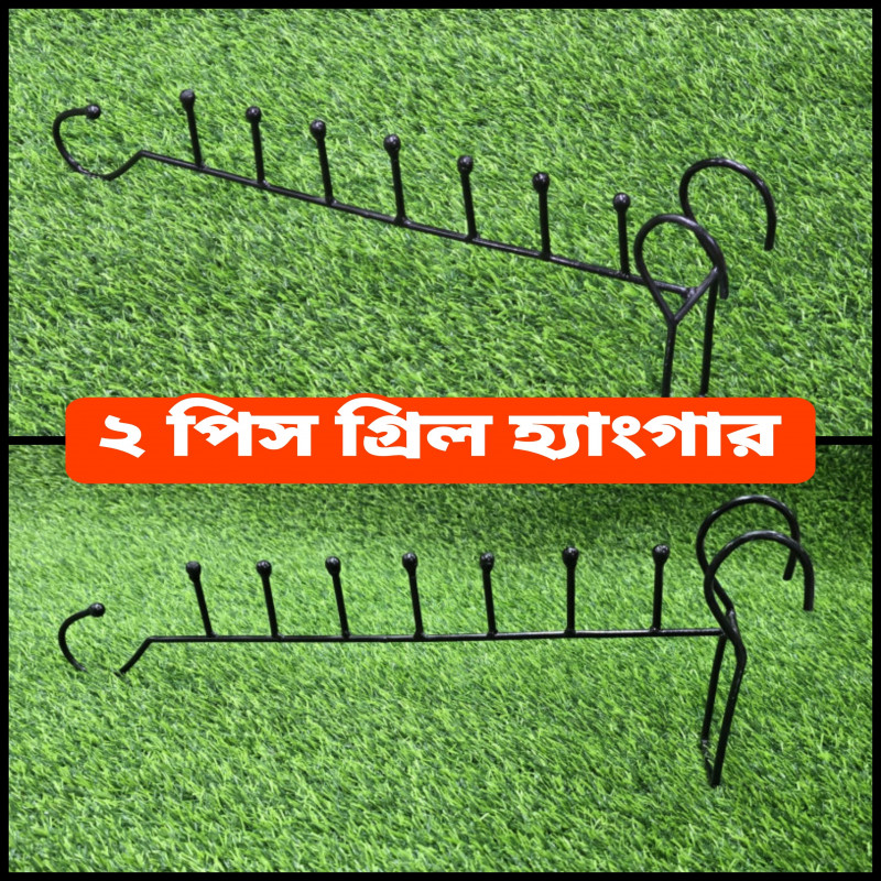 ২ পিস গ্রিল হ্যাংগার (Grill Hanger)