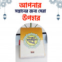 এসো আল কোরআনের গল্প পড়ি বই
