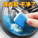 Washing Machine Cleaner Tablets 1 Box (12 pis )