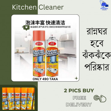 China Kitchen Cleaning Spray ২ পিচ কিনলেই ডেলিভারি চার্জ সম্পূর্ণ ফ্রী