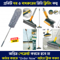 ক্লিনিং ব্রাশ কম্ব (  Dusting Brush + 3in1 scrub brush)