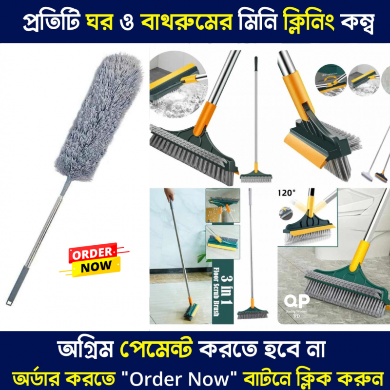ক্লিনিং ব্রাশ কম্ব (  Dusting Brush + 3in1 scrub brush)
