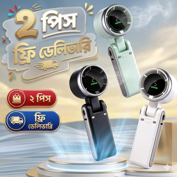 Premium Portable Turbo Fan ( ২ পিস )
