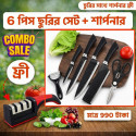 Zepter ৬ পিস ছুরির সেট + ফ্রি শার্পনার ( ২ সেট ) 