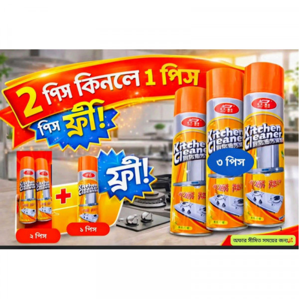 Kitchen Cleaner( 2pcs ) (২টি কিনলে ১টি ফ্রি = ৩ পিস)