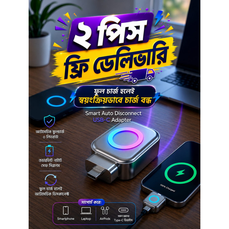 ( ২ পিস ফ্রি ডেলিভারি ) Automatic Charger Separator