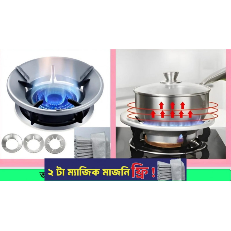  Gas Saving Cover 2pcs পাচ্ছেন ২টি ম্যাজিক মাজুনি ফ্রী