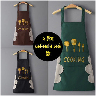 Cooking Apron ( ২ পিস ) ফ্রী ডেলিভারি