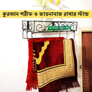 Quran stand & Jainamaz stand 15'' inch Quran Sharif wall stand Jainamaj Hanger