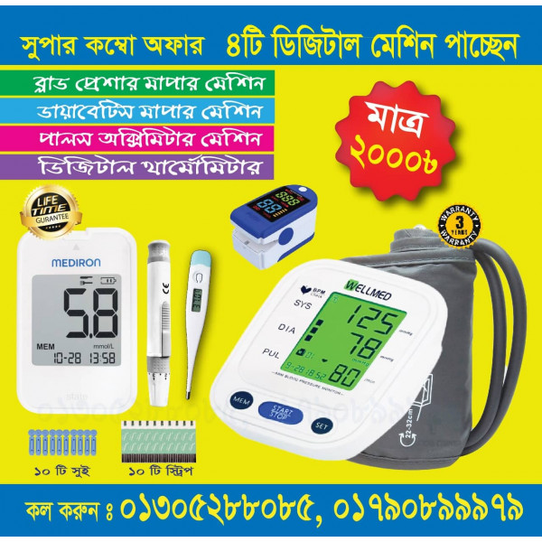 4 In 1 Super Combo Offer