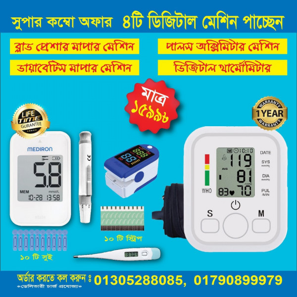 4 In 1 Super Combo Offer